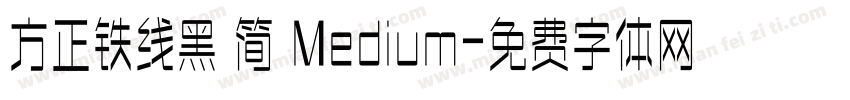 方正铁线黑 简 Medium字体转换